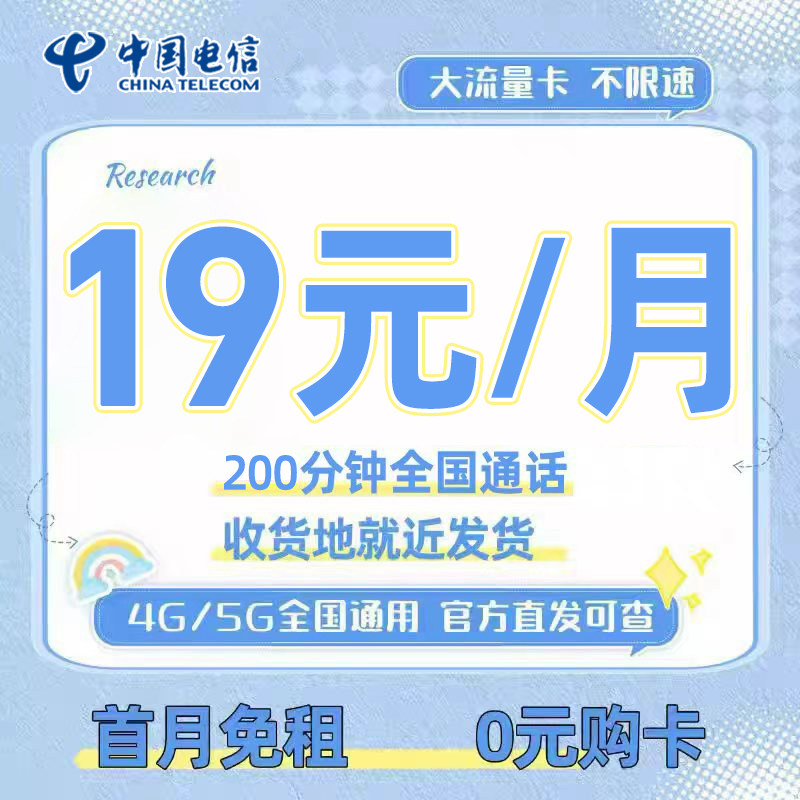 中国电信大流量卡手机卡上网卡不限速流量卡全国通用电话卡无线限