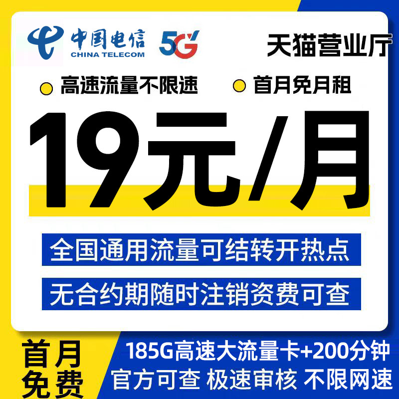中国电信大流量手机卡不限速上网卡全国通用5g无线限流量卡低月租