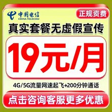 中国电信大流量手机卡上网卡全国通用低月租流量卡电话卡无线限量