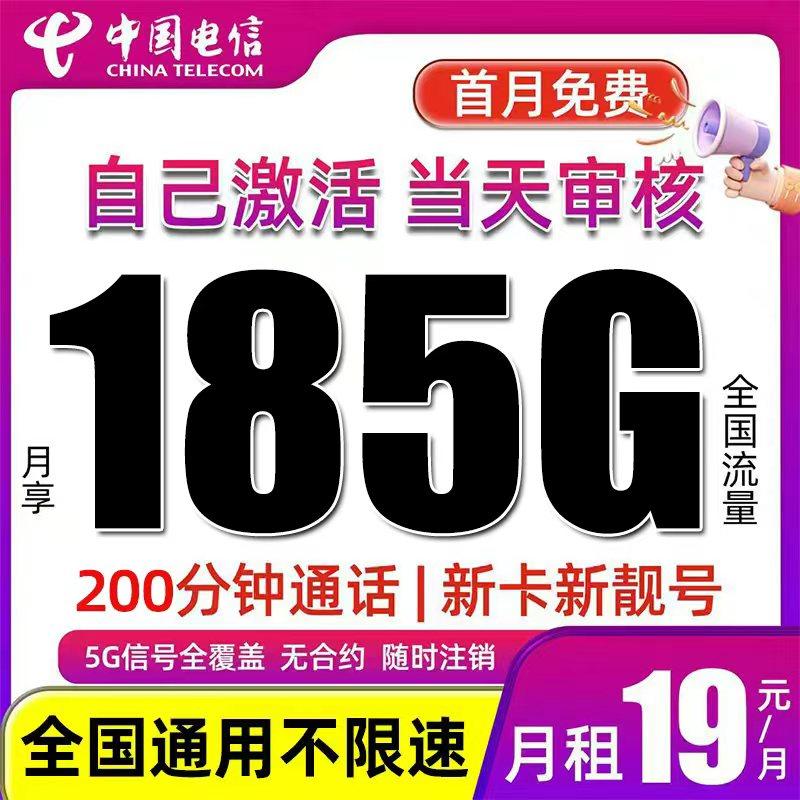 电信流量卡手机卡全国通用纯流量上网卡低月租电话卡4g5g大流量卡