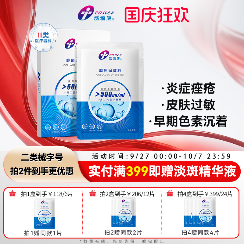 创福康500ug胶原蛋白敷料1盒