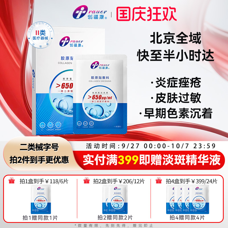 创福康650ug胶原蛋白敷料单盒