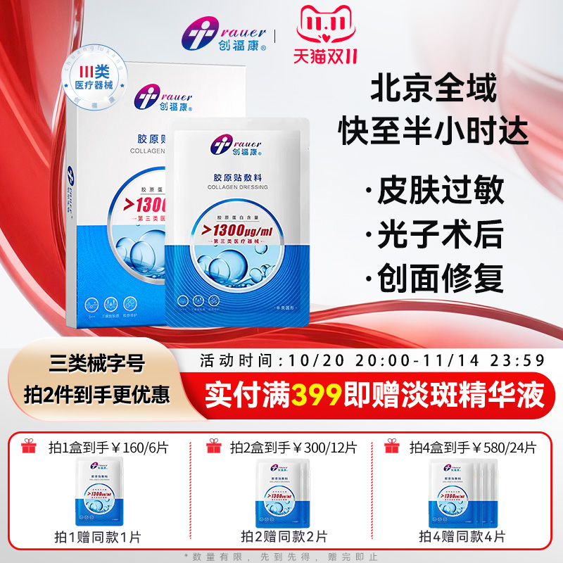 创福康1300ug胶原蛋白敷料单盒