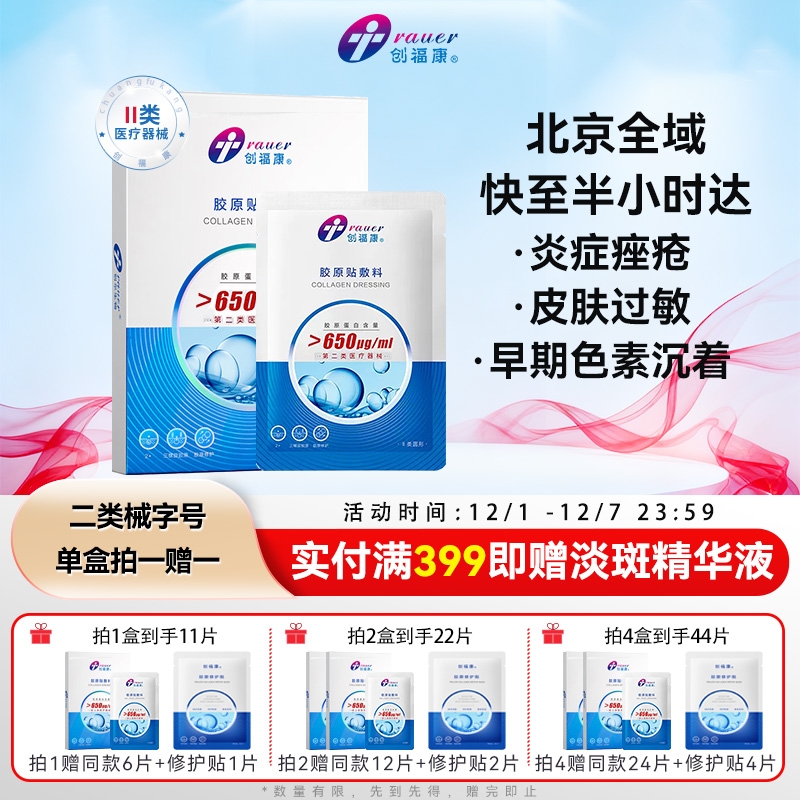 创福康650ug胶原蛋白敷料单盒