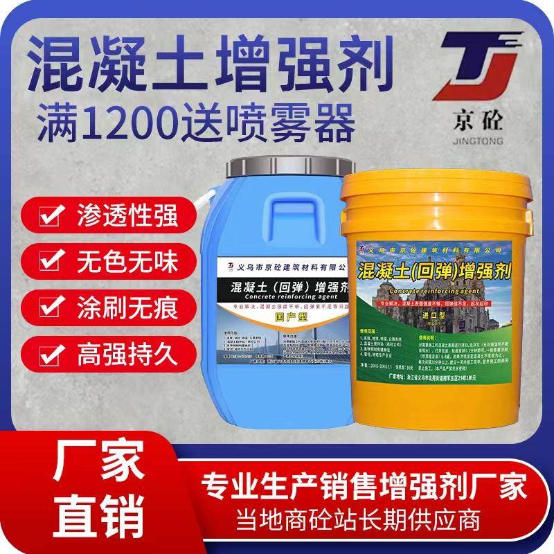 混凝土增强剂高效提升砼表面回弹强度兆帕指数水泥硬化加强专用型