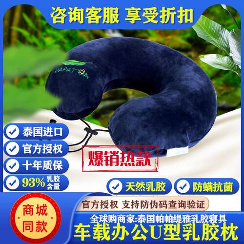 PAPATYA泰国天然乳胶U枕便携午睡枕飞机旅行枕汽车头枕护颈枕天然