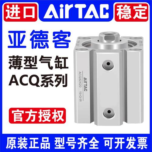 亚德客ACQ12X5S 16X10 32X15X20X25X30/63X40X50X80X75S薄型气缸