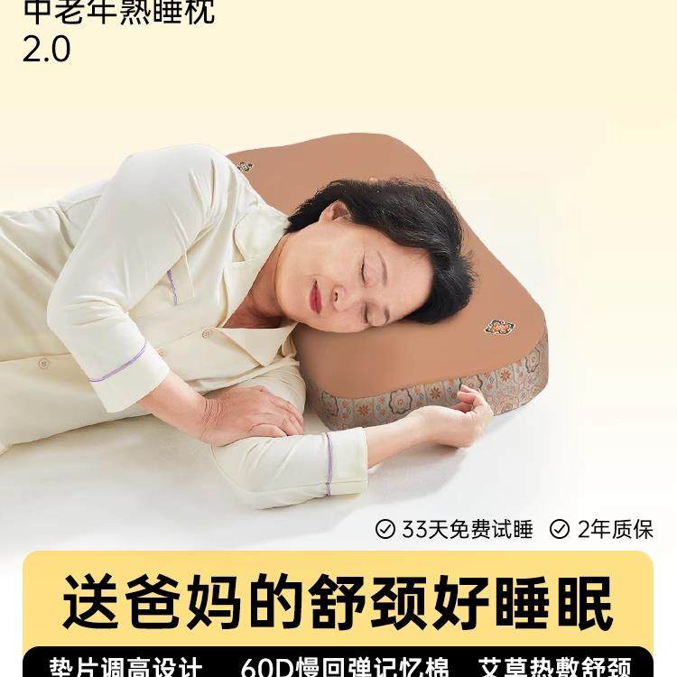 温眠中老年枕头2.0护颈椎助睡眠记忆棉枕芯艾草枕头送父母