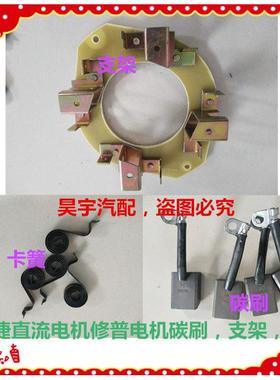 适用于御捷电动汽车GDG4Q6Q8Q9御捷修普电机碳刷碳刷架卡簧支架卡