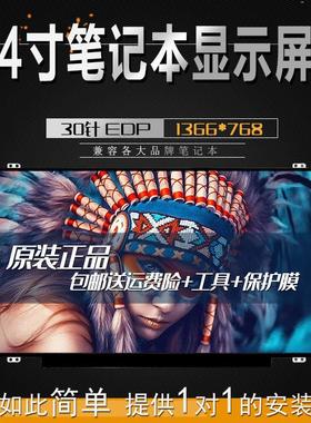 NT140WHM-N41 N31 N44 N45 N140BGE-EA3 E43 EB2 EB3 液晶屏幕