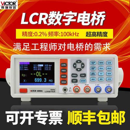 胜利LCR数字电桥高精度电阻电感电容表电桥测试仪VC4090A/4091B/C