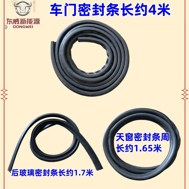 东威电动三轮车配件车门玻璃压条胶条密封条东威四轮电动车配件