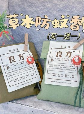 端午节草本防蚊香包囊艾草防虫中草药儿童孕婴挂件室持久香气除臭