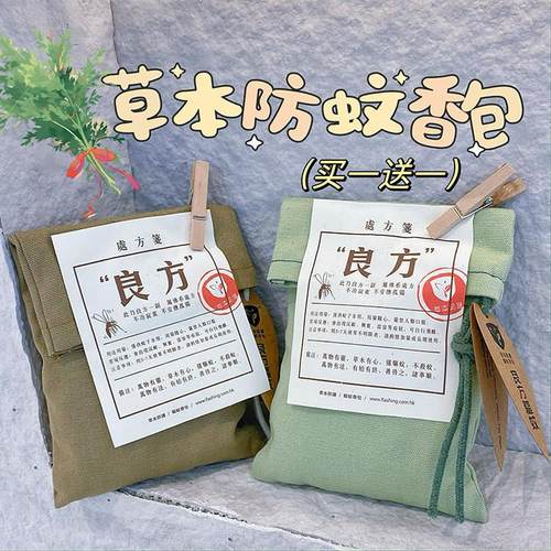 端午节草本防蚊香包囊艾草防虫中草药儿童孕婴挂件室持久香气除臭