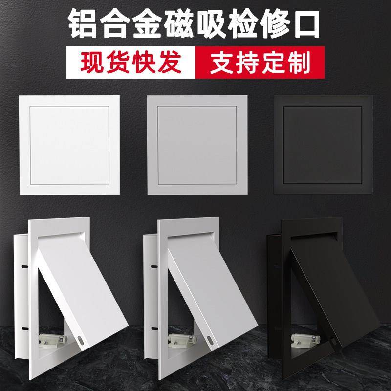 铝合金磁吸式检修口装饰盖板化妆室墙面下水管道检查口悬吊式天花,电子/电工,室内新风系统,淘宝优惠券,粉丝福利购,淘宝优惠卷