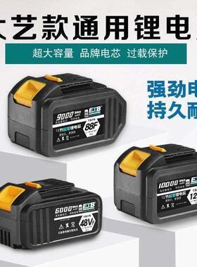大艺通用款电池电动扳手48VF88F128VF锂电池角磨机电扳手专用电瓶