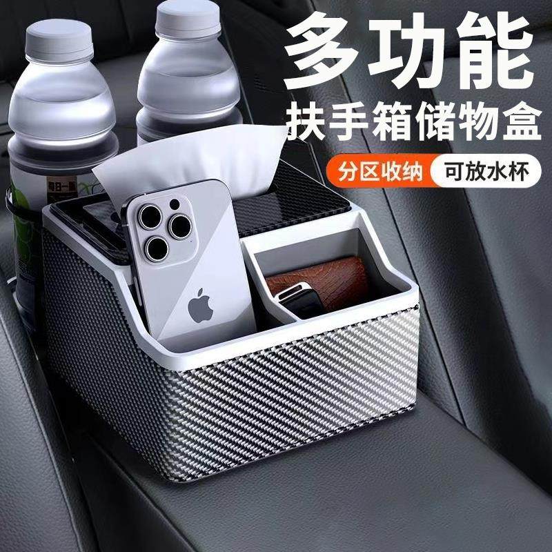 车载扶手箱收纳盒纸巾盒水杯架多功能汽车用品高档中控内饰储物箱