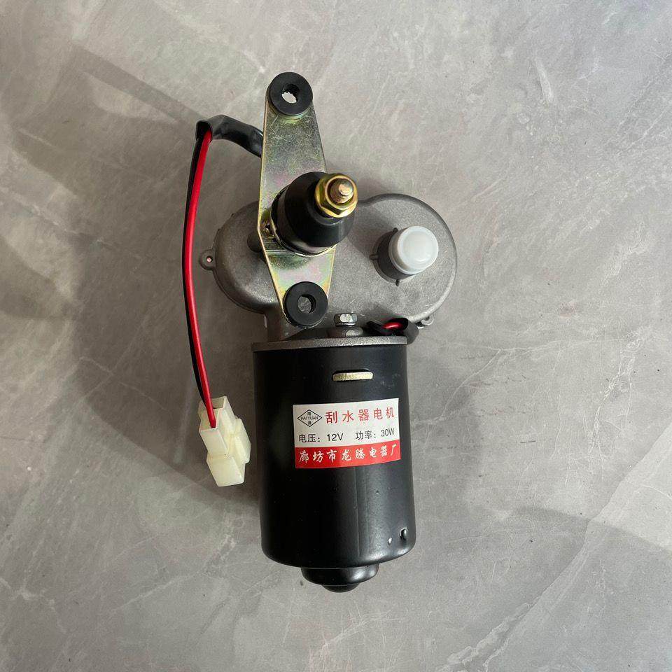 电动三轮车四轮封闭车自动回位雨刷电机工程车刮水器电机12V30W通