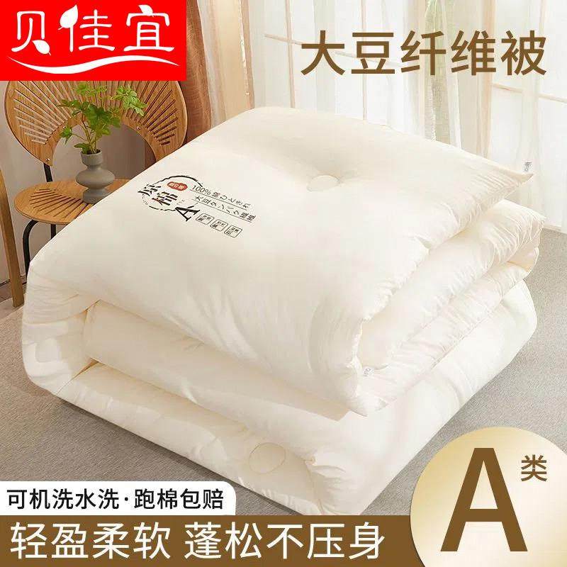 A类大豆纤维被芯被子冬被加厚保暖棉被春秋被空调被单人宿舍夏凉,床上用品,化纤被,淘宝优惠券,粉丝福利购,淘宝优惠卷