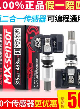 道通胎压传感器通用汽车轮胎胎压监测二合一胎压匹配感应TS508