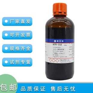 KFR 通用型 C02 库伦电量法 天津赛孚瑞 无吡啶 卡尔费休试剂
