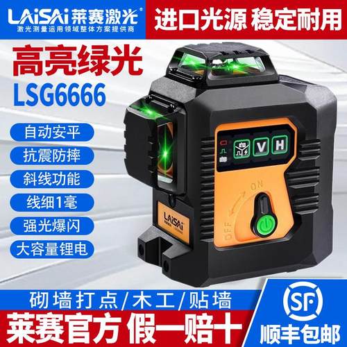 莱赛12线绿光水平仪LSG6666高精度强光细线砌墙红外线绿光贴墙仪