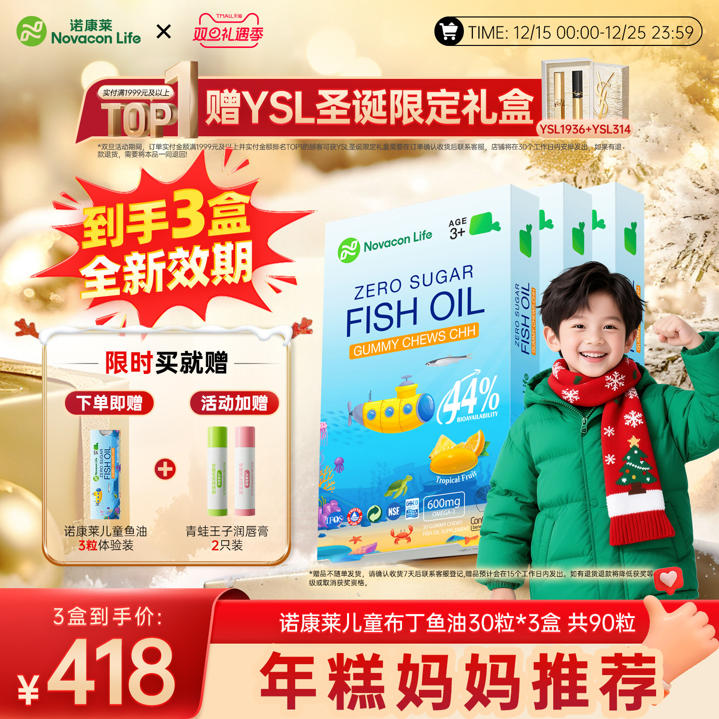 诺康莱儿童青少年DHA深海鱼油