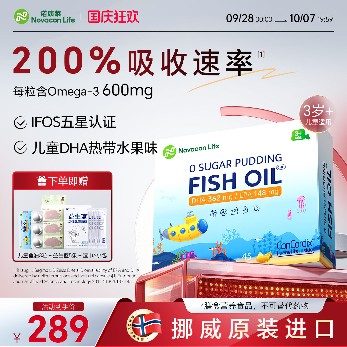 诺康莱儿童DHA学生鱼油记忆力omega3儿童鱼油EPA青少年鱼油专注力图片