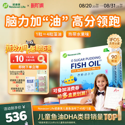 诺康莱儿童青少年DHA深海鱼油