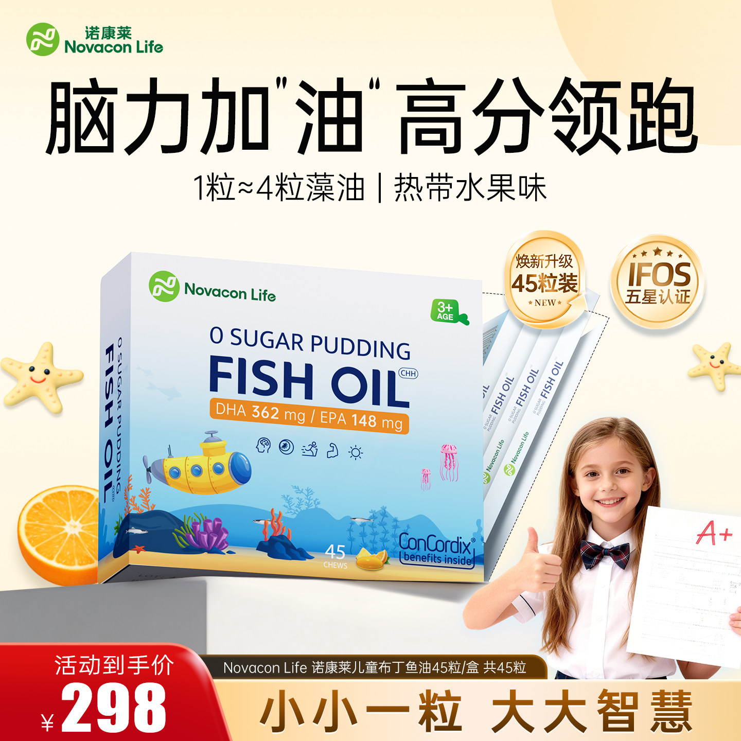 诺康莱儿童青少年DHA深海鱼油
