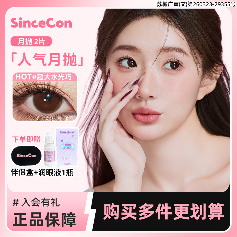 月抛三明治工艺新款彩色隐形眼镜正品美瞳