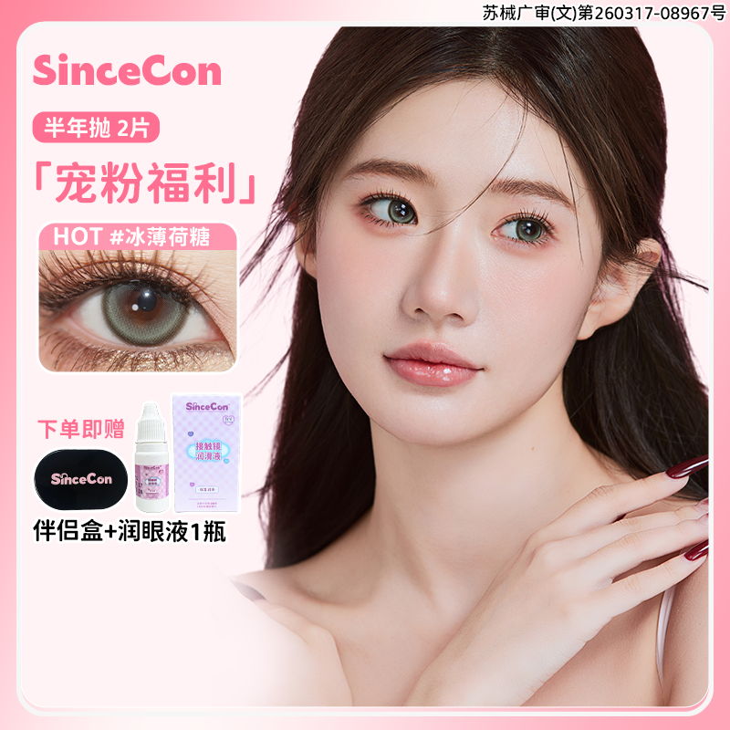 半年抛大小直径混血自然美瞳