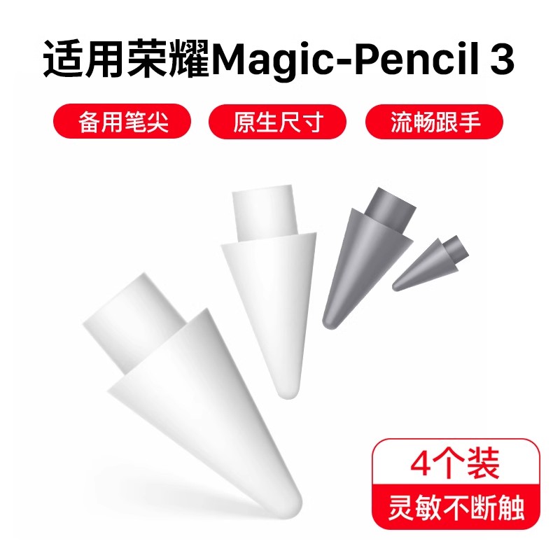 耐磨适用荣耀三代笔尖