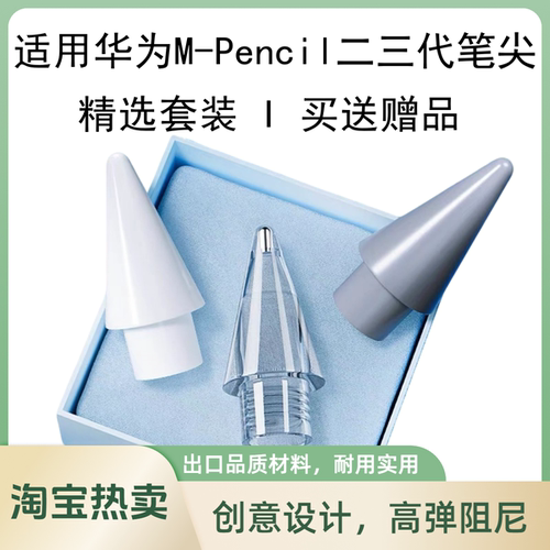 静音掌酷乐华为二三笔尖