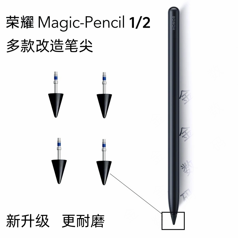 双重补贴I适用荣耀Magic-Pencil 一二代平板手写笔针管改造笔头