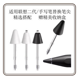 改造筆尖適用聯想二代筆小新2024手寫筆替換針管耐磨 年度鉅惠
