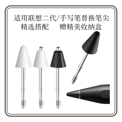 耐磨笔尖适用联想二代笔