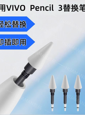 【多重补贴】适用vivopencil3手写笔触控笔替换改造笔尖升级耐磨