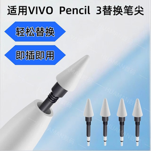 【多重补贴】适用vivopencil3手写笔触控笔替换改造笔尖升级耐磨