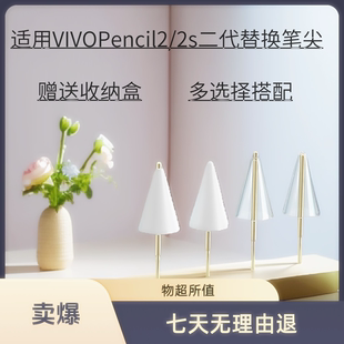 適用vivo二代觸控筆尖vivo2 2s平板耐磨升級改造筆尖 年度鉅惠