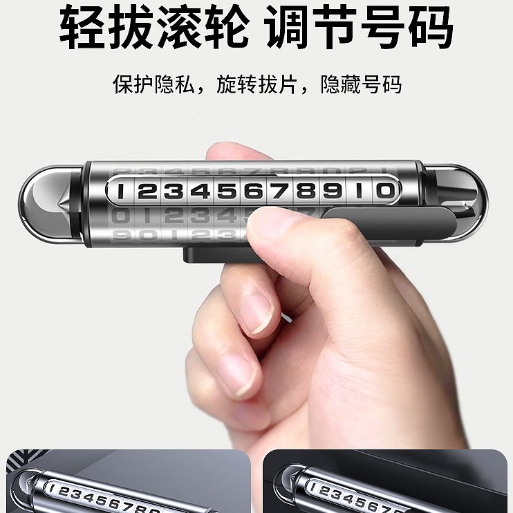 车上破窗器临时停车号码牌移车载手机留号器挪车电话牌车内显示牌