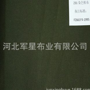 纯棉231染色帆布用于航空用布精梳长绒棉大量现货231染色帆布