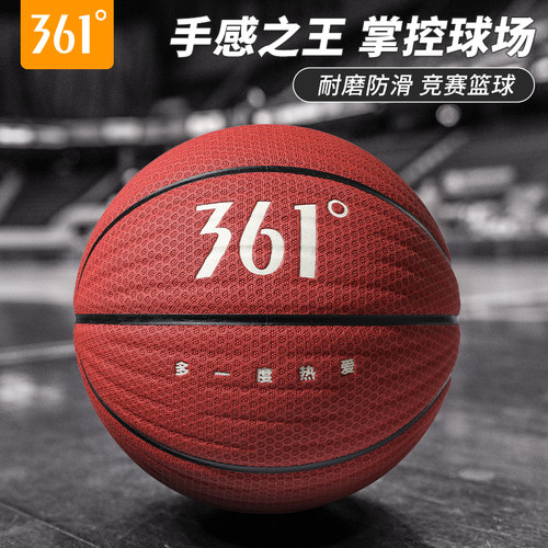 361正品专业7号标准蓝球手感之王