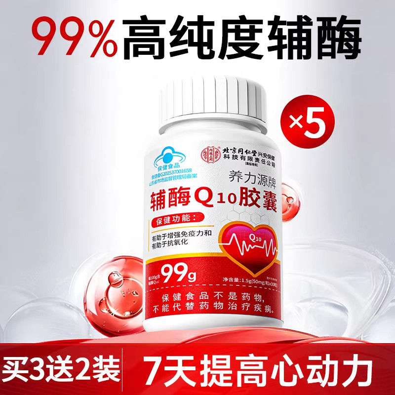 Coenzyme q10 Soft Capsules for Men and Women, the first official flagship store of reduced medical heart, genuine Coenzyme q10 thumbnail 3