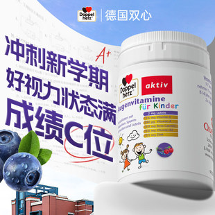 德国双心越橘儿童叶黄素咀嚼片旗舰店官方正品60粒