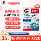 叶黄素临期促销 生物素b1b12叶酸 保税正品 德国双心维生素b