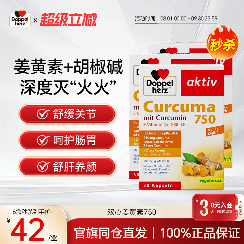 德国双心姜黄素进口姜黄素黑胡椒去火养肝750mg高含量姜黄素胶囊图片