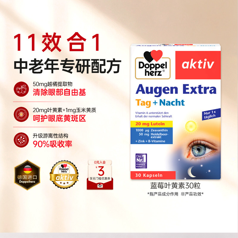 德国双心蓝莓叶黄素成人护眼