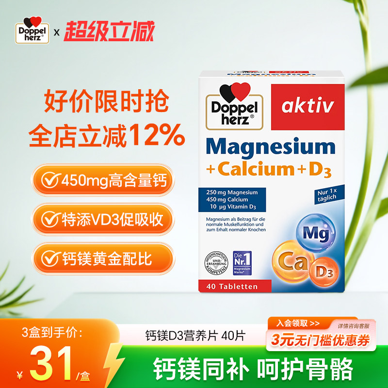 德国双心进口钙镁D3片复合维生素男性成人女性补钙40片中老年钙片