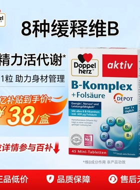 【保税正品】德国双心维生素b vb生物素b1b12叶酸 新陈代谢管理